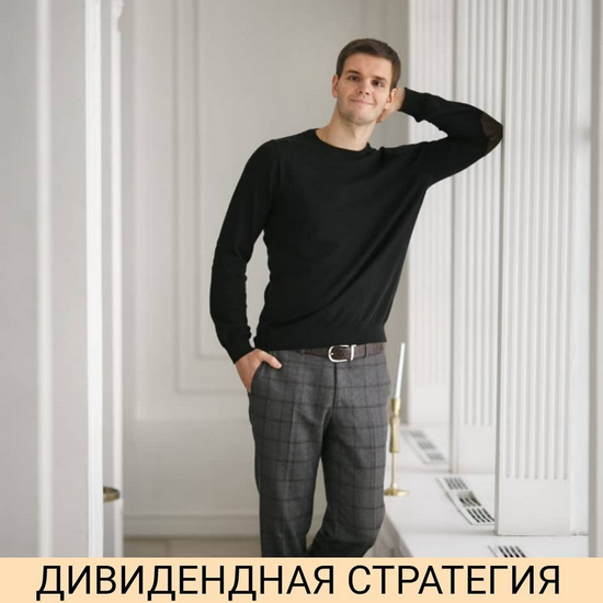 [Александр Петров] Дивидендная стратегия (2020)_0.png